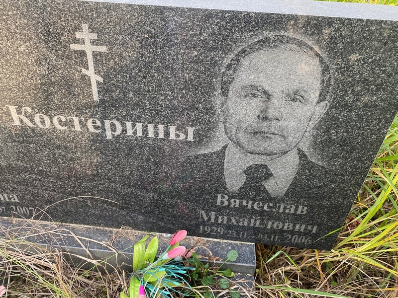 Костерин