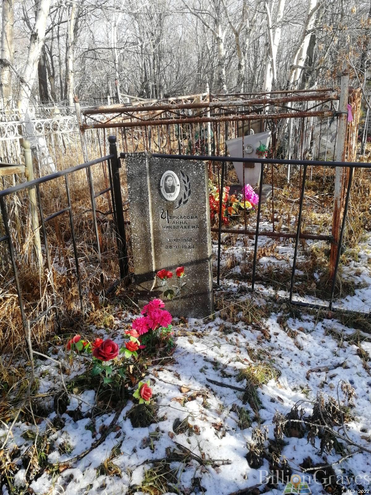 Черкасова Анна Николаевна