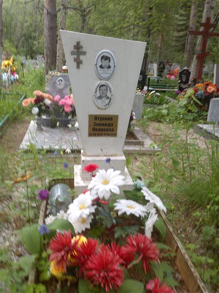Птухина Зинаида Ивановна