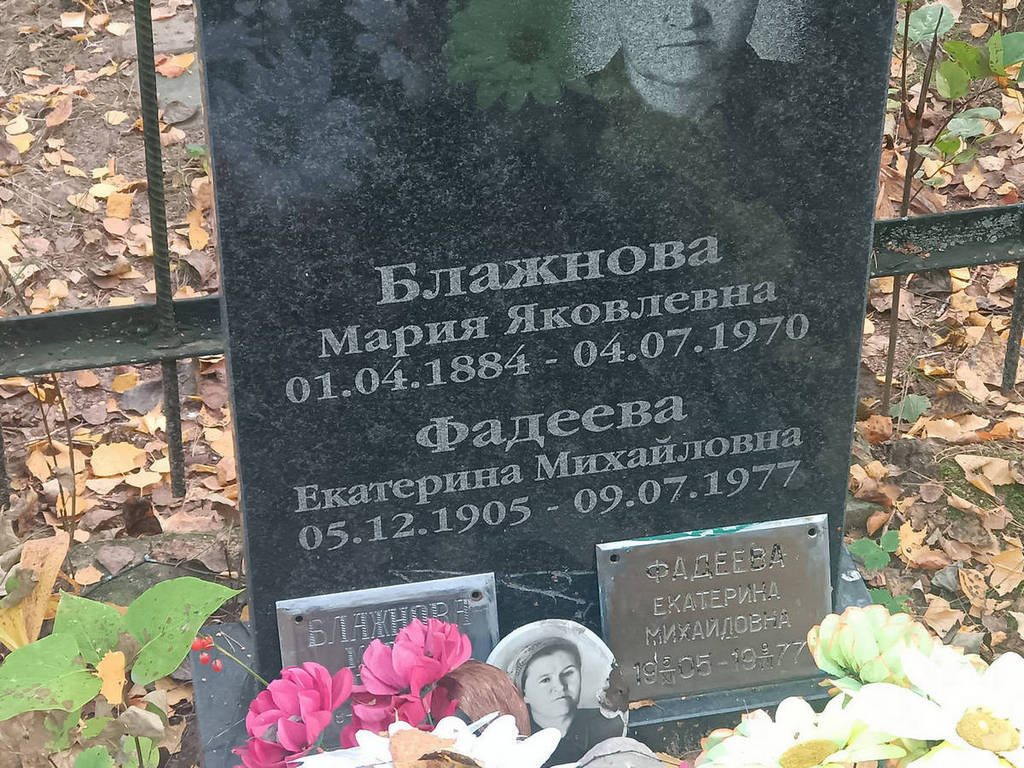 Фадеева Екатерина Михайловна