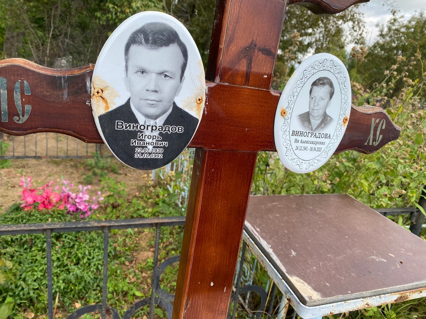 Ия Виноградова Александровна