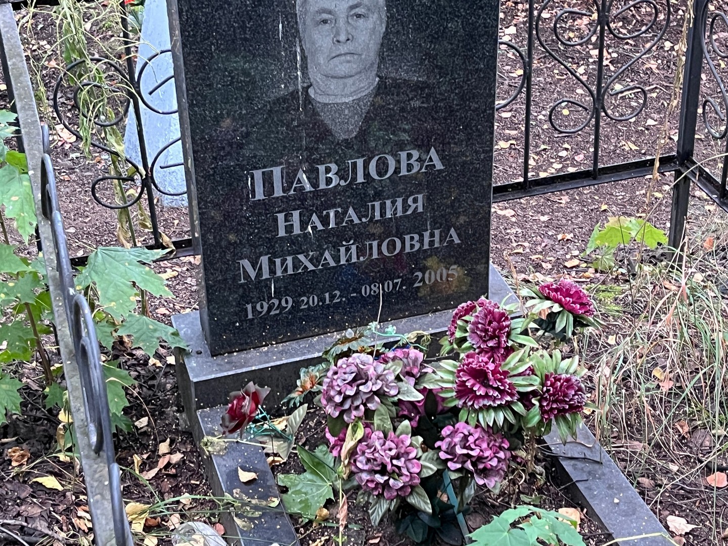 Наталия Павлова Михайловна