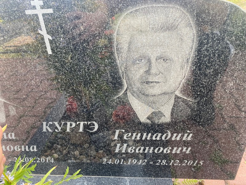 Куртэ