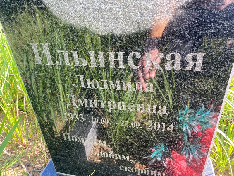 Ильинская