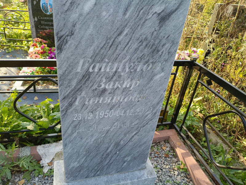 Закир Гайнулов Гинятович