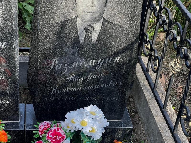 Размолодин