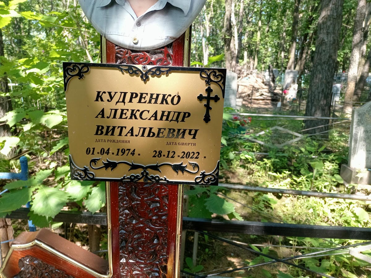 Кудренко Александр Витальевич