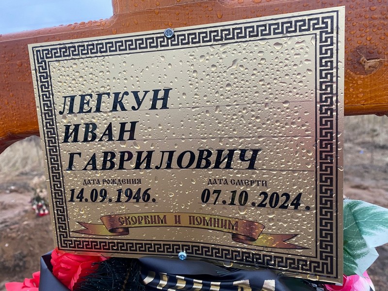 Легкун