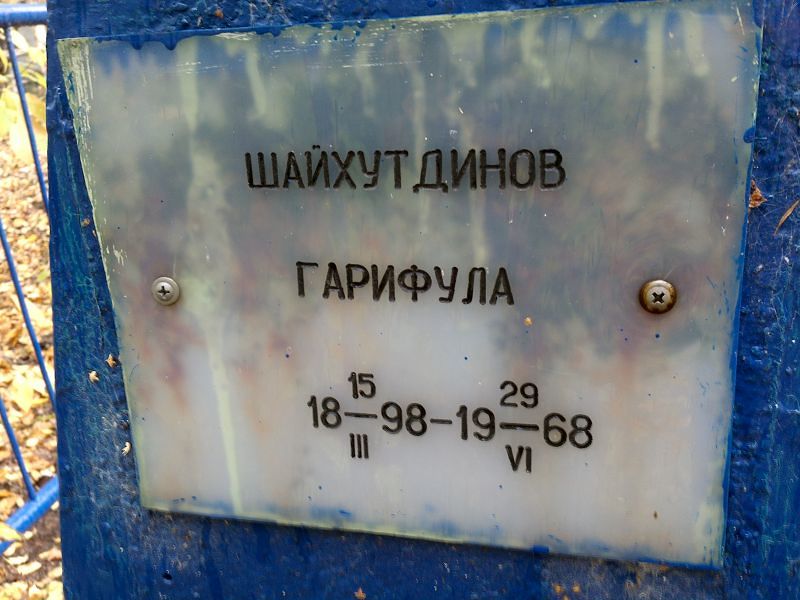 Гарифула Шайхутдинов