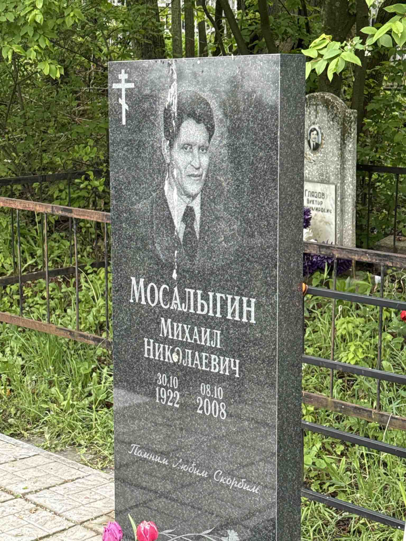 Мосалыгин Михаил Николаевич