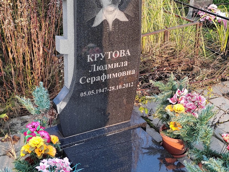 Крутова