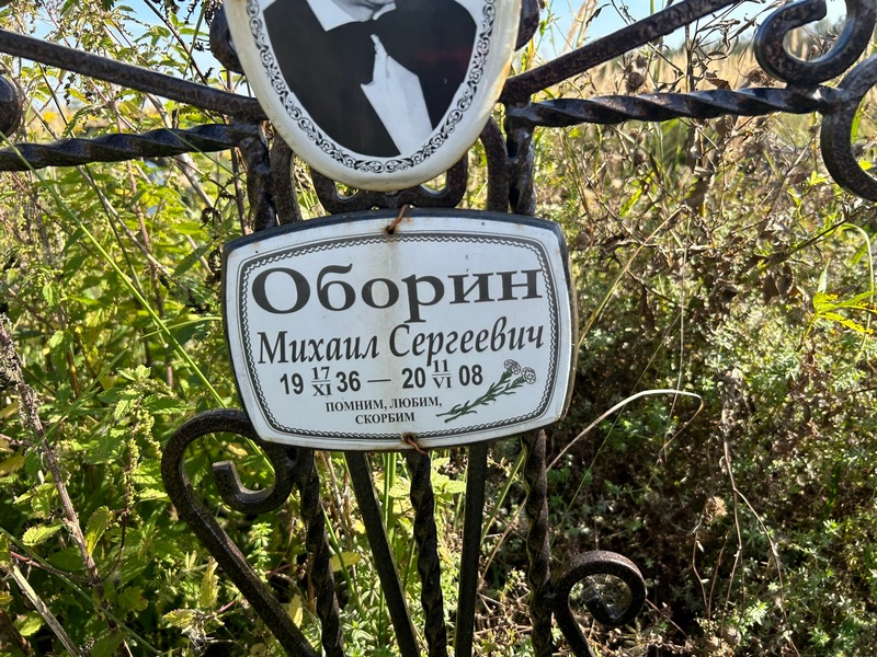 Оборин