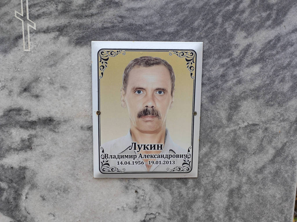 Лукин Владимир Александрович