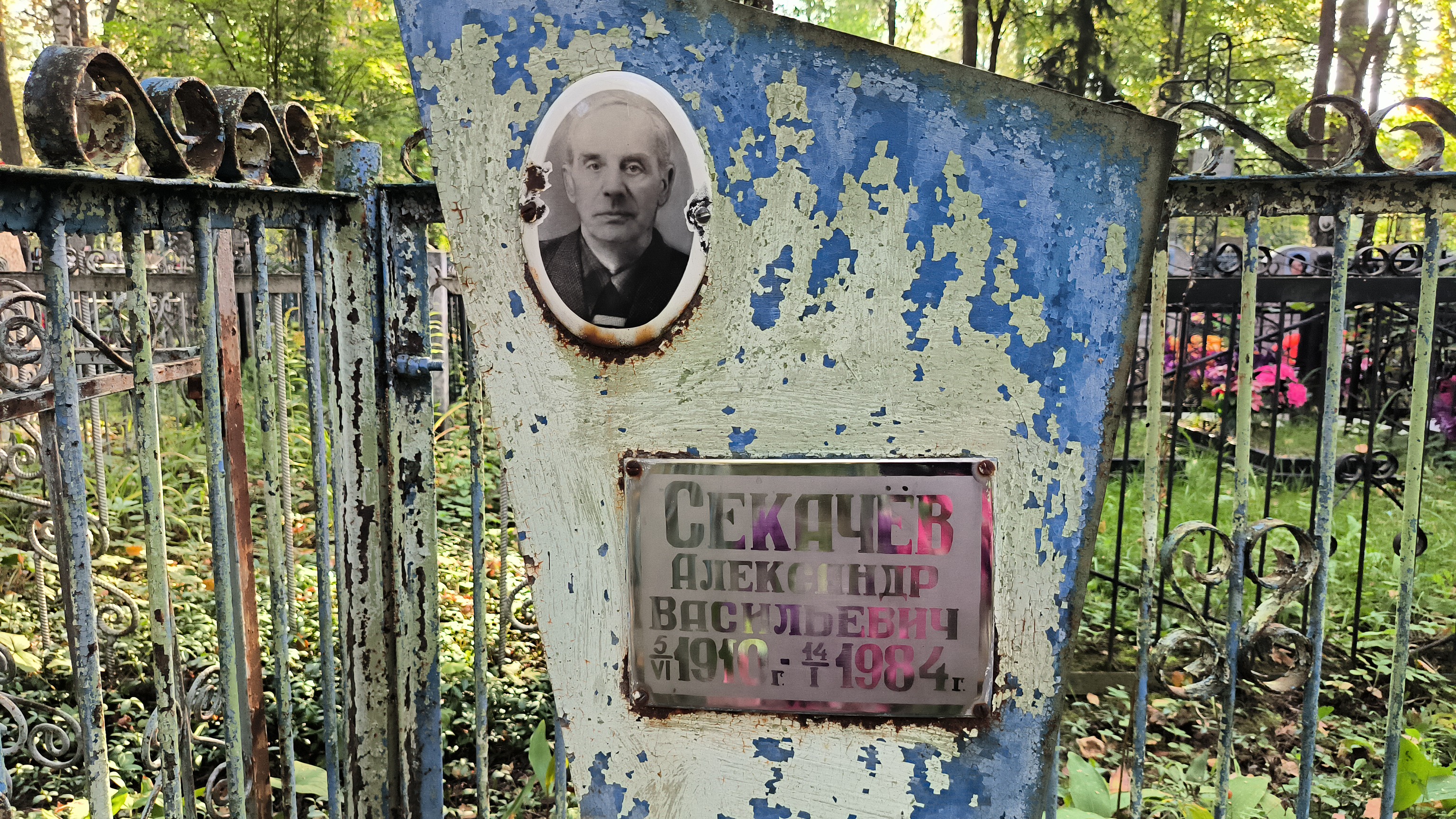 Секачёв Александр Васильевич