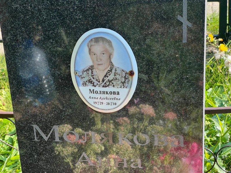 Молякова