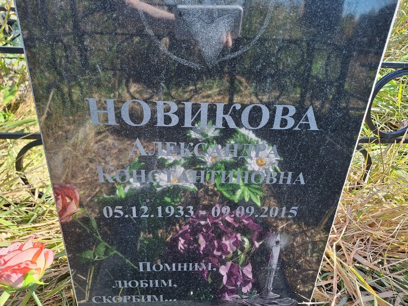 Новикова Александра Константиновна