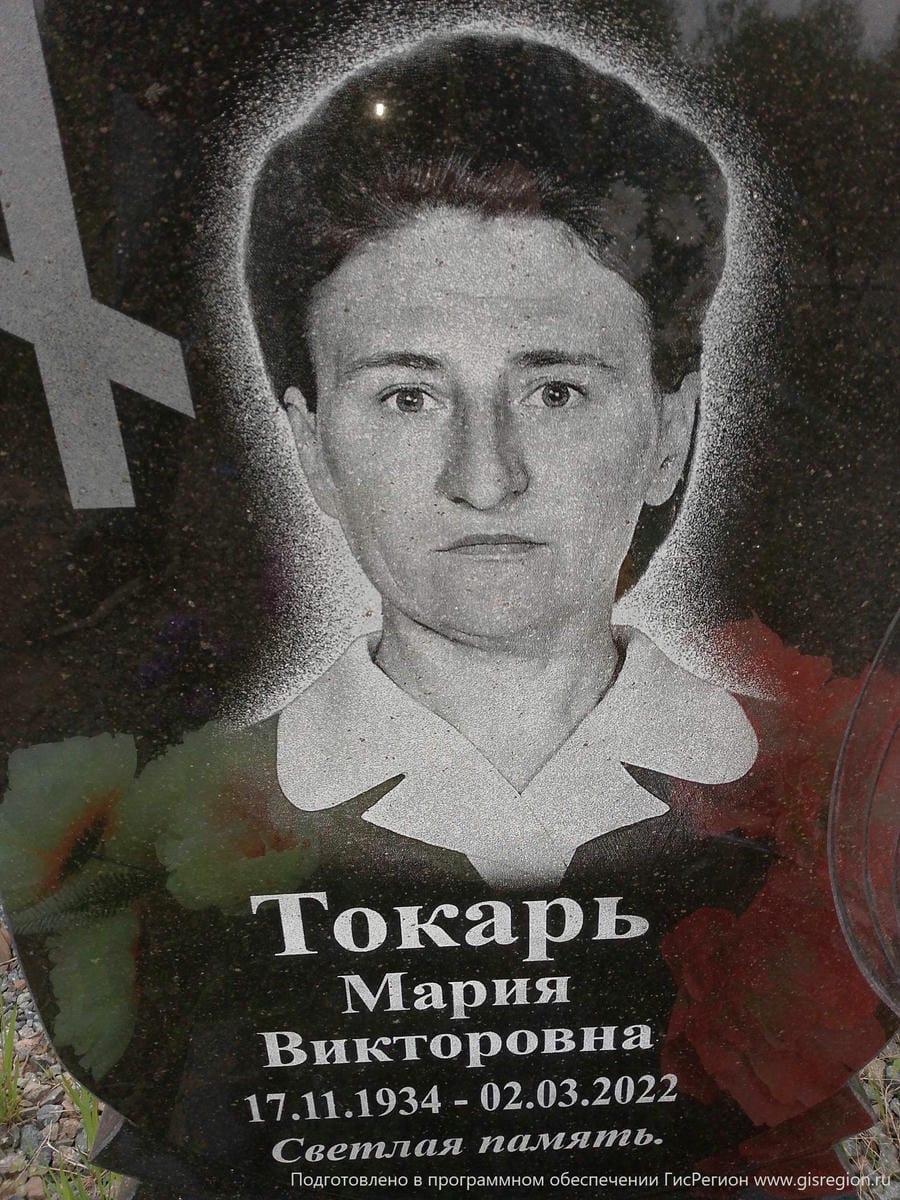 Токарь Мария Викторовна