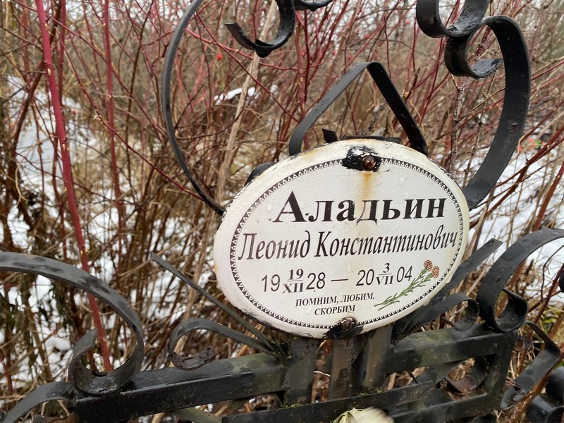 Аладьин