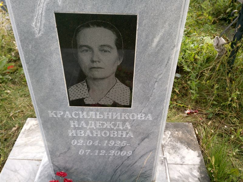 Красильникова