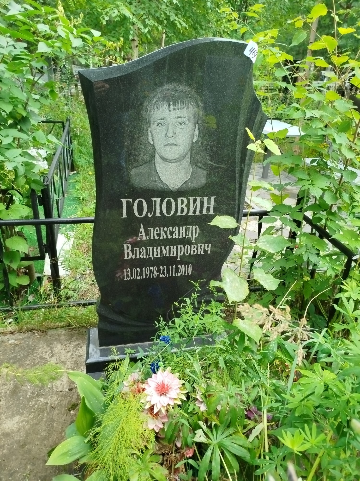 Головин Александр Владимирович
