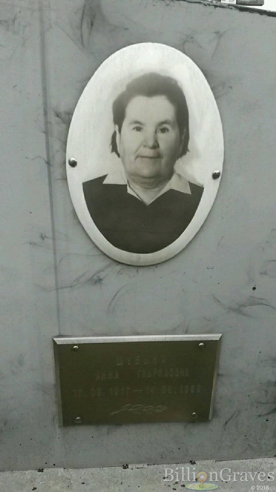 шубина анна гавриловна