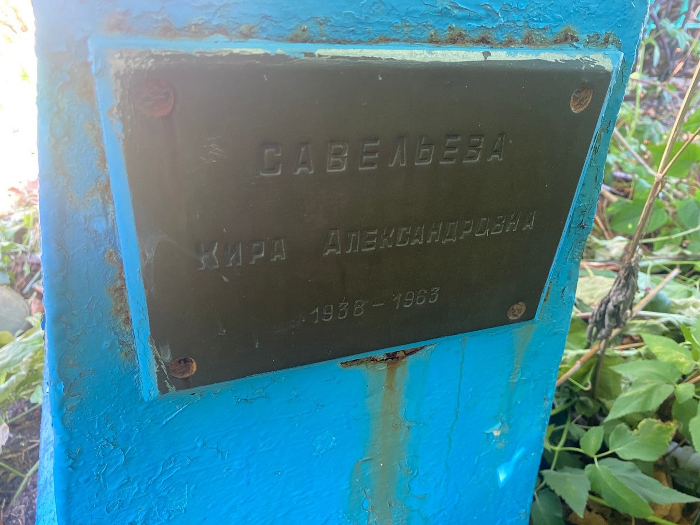 Кира Савельева Александровна