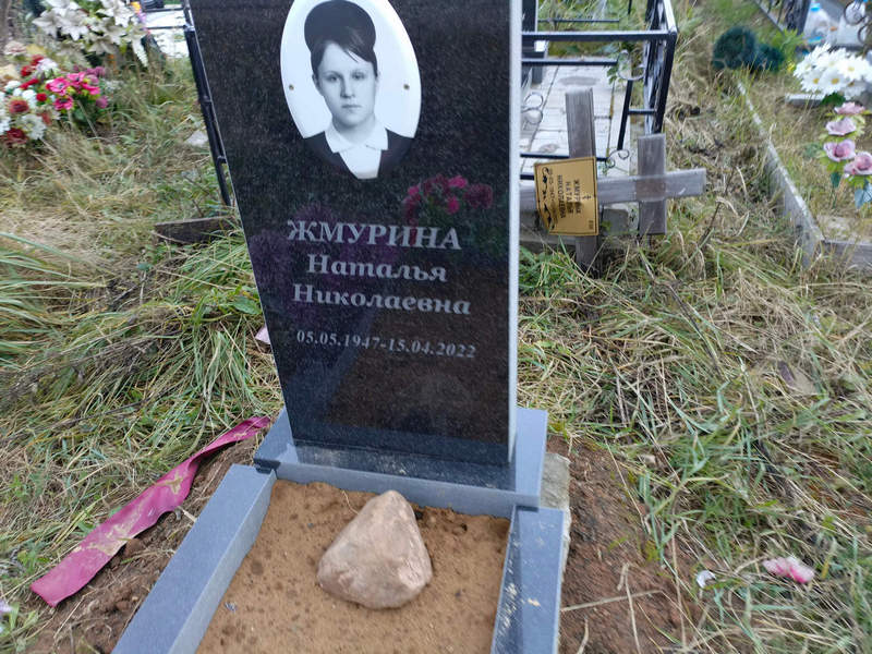 Жмурина