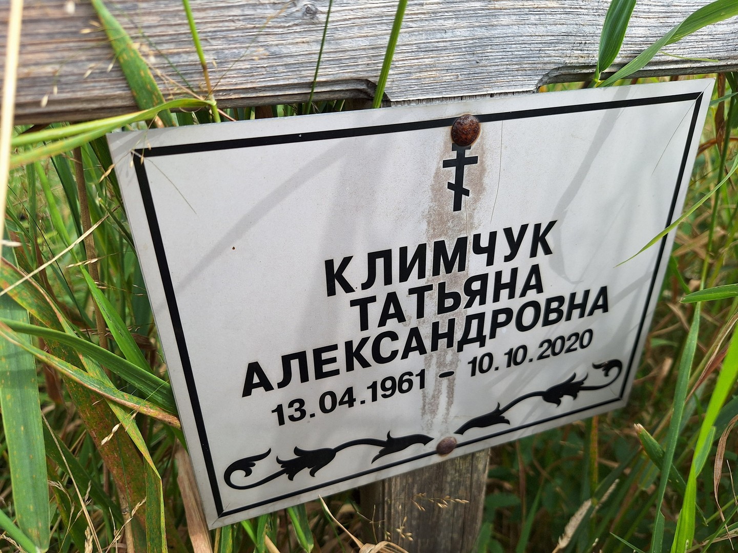 Климчук