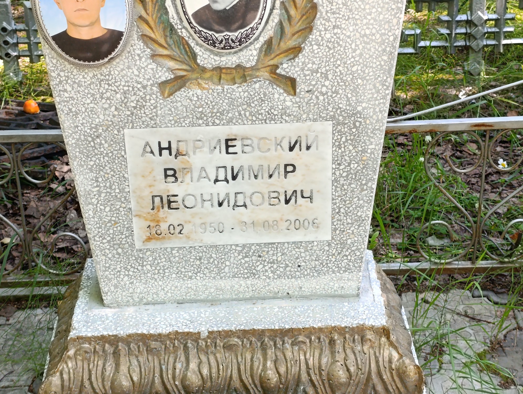 Андриевский Владимир Леонидович