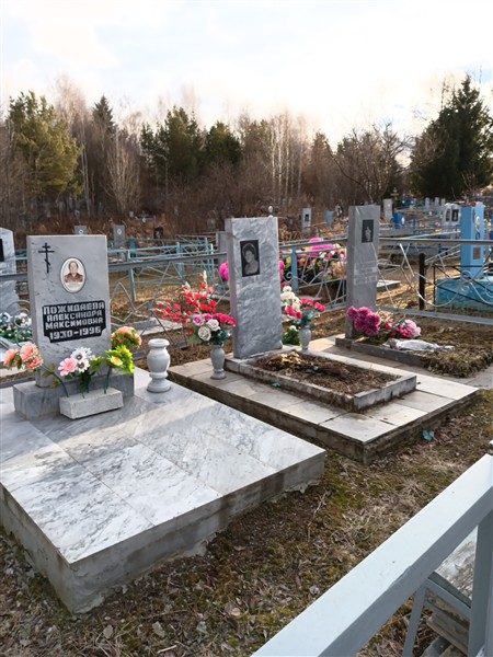 Пожидаева Александра Максимовна