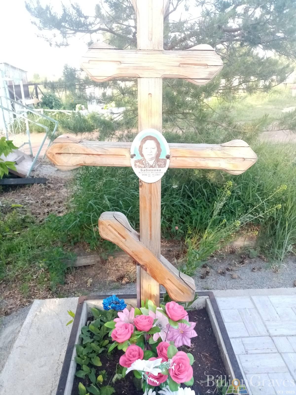Бабинова Валентина Фёдоровна