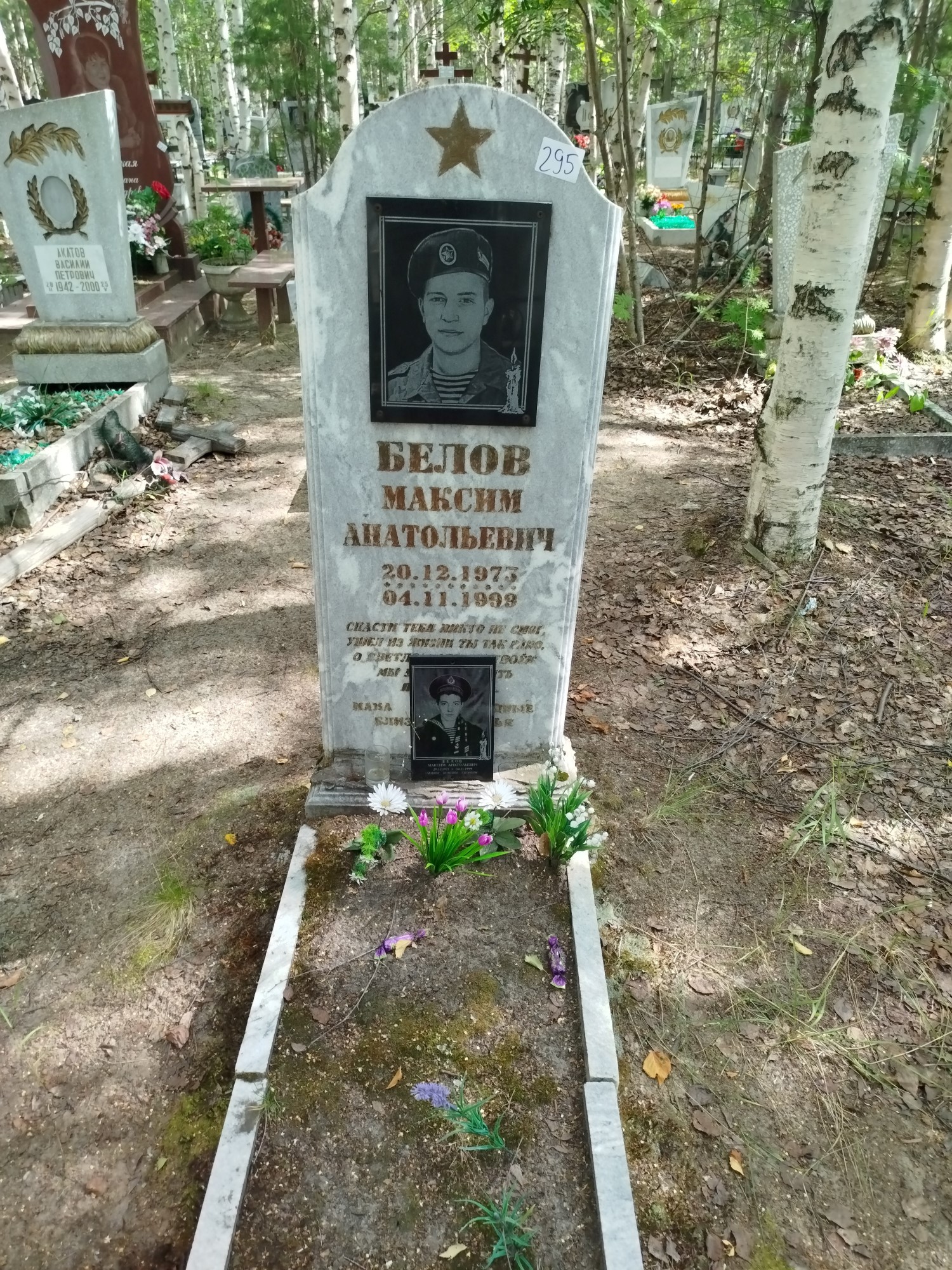Белов Максим Анатольевич