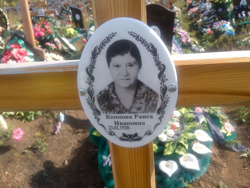 Копнова