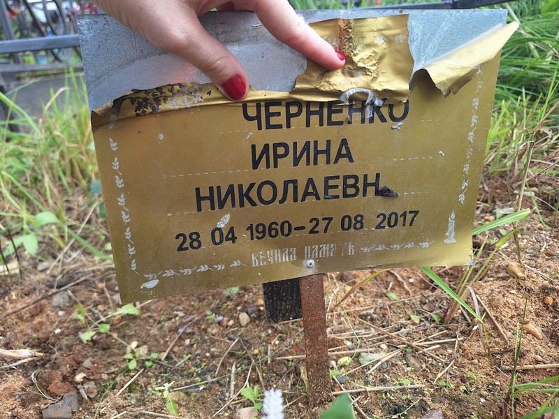 Черненко