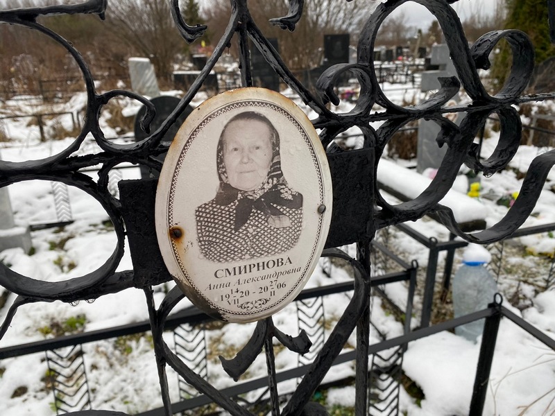 Смирнова