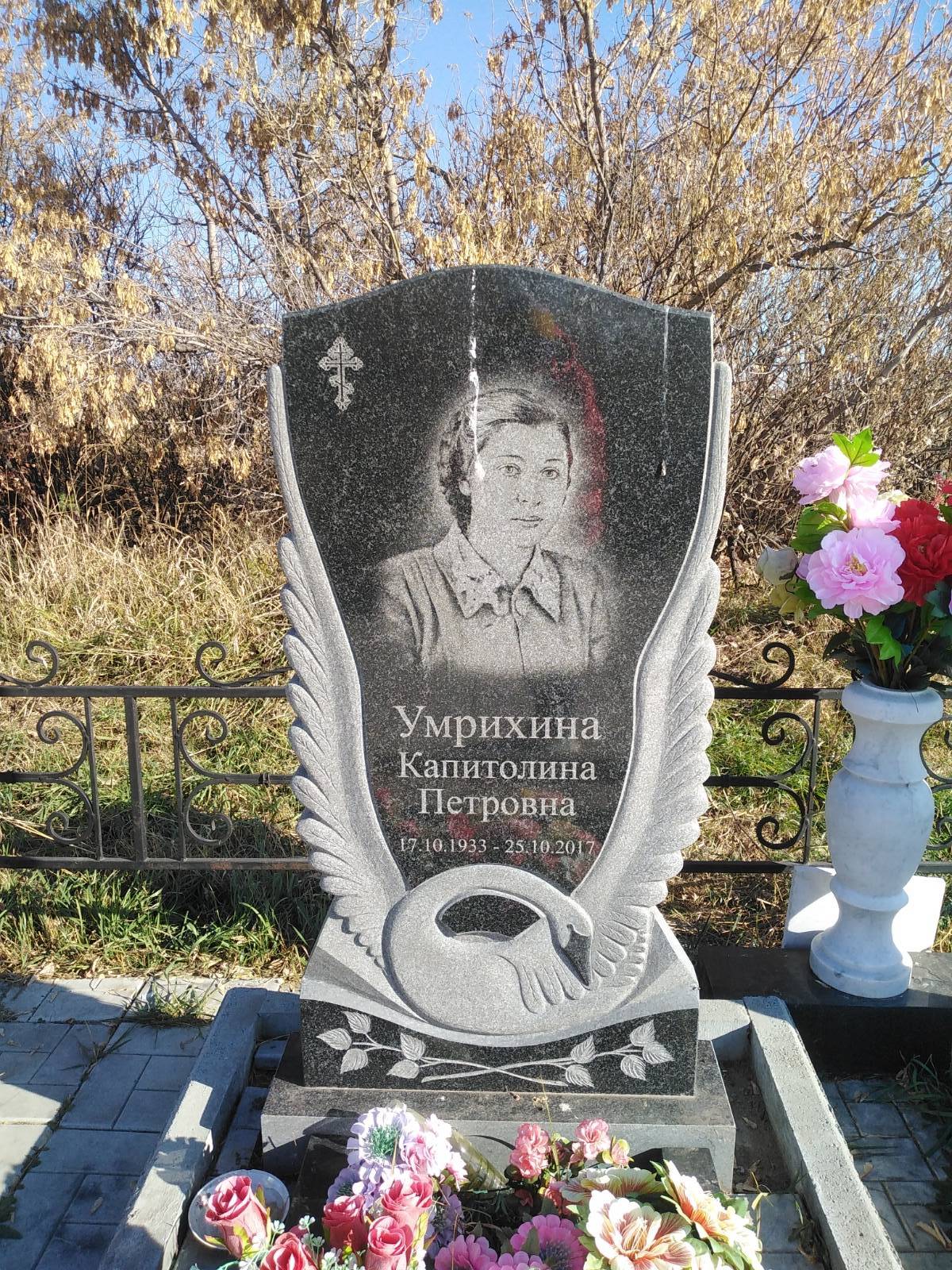 Умрихина Капитолина Петровна