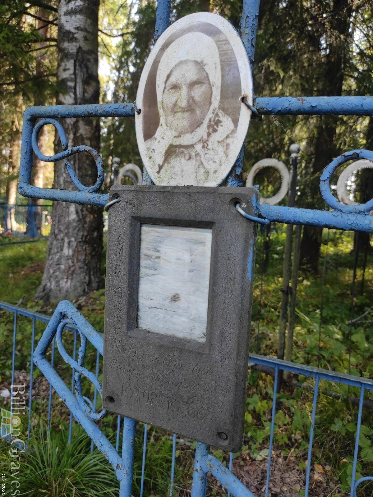 Бочкарёва Мария Ивановна
