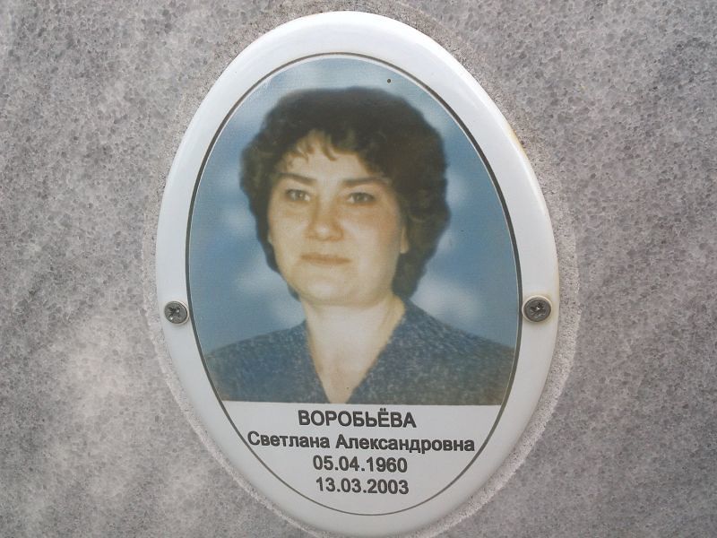 Воробьёва