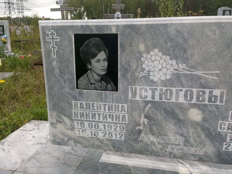 Устюгова