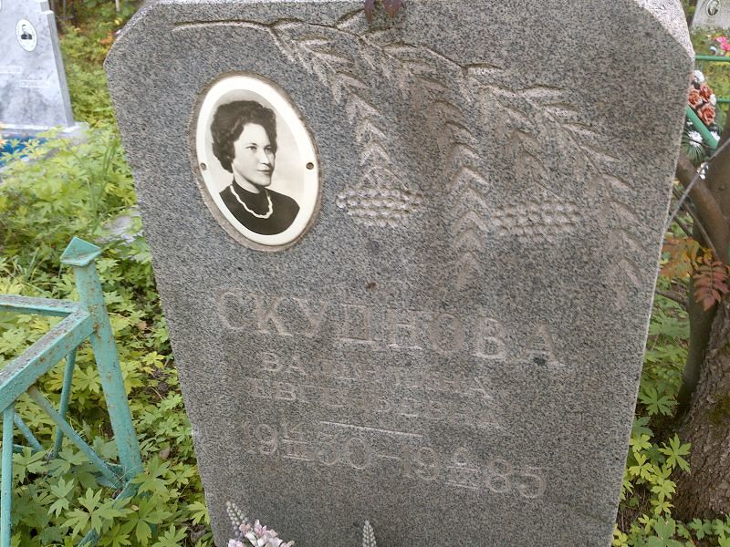 Скуднова