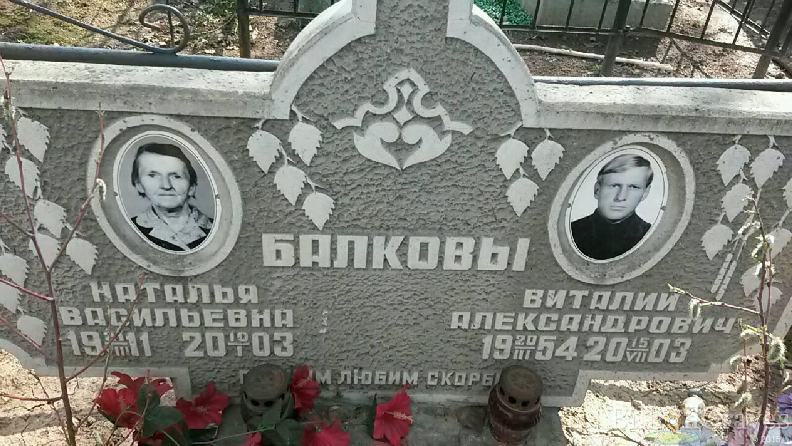 Балкова Наталья Васильевна