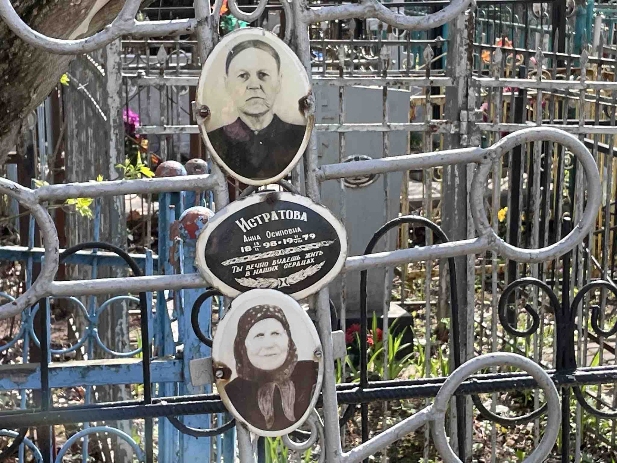 Истратова Анна Осиповна