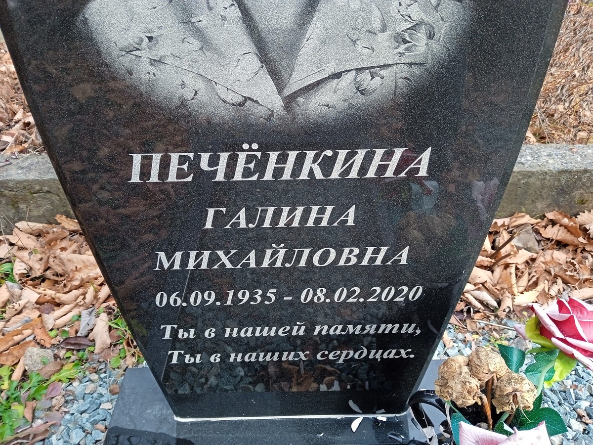Печенкина Галина Михайловна