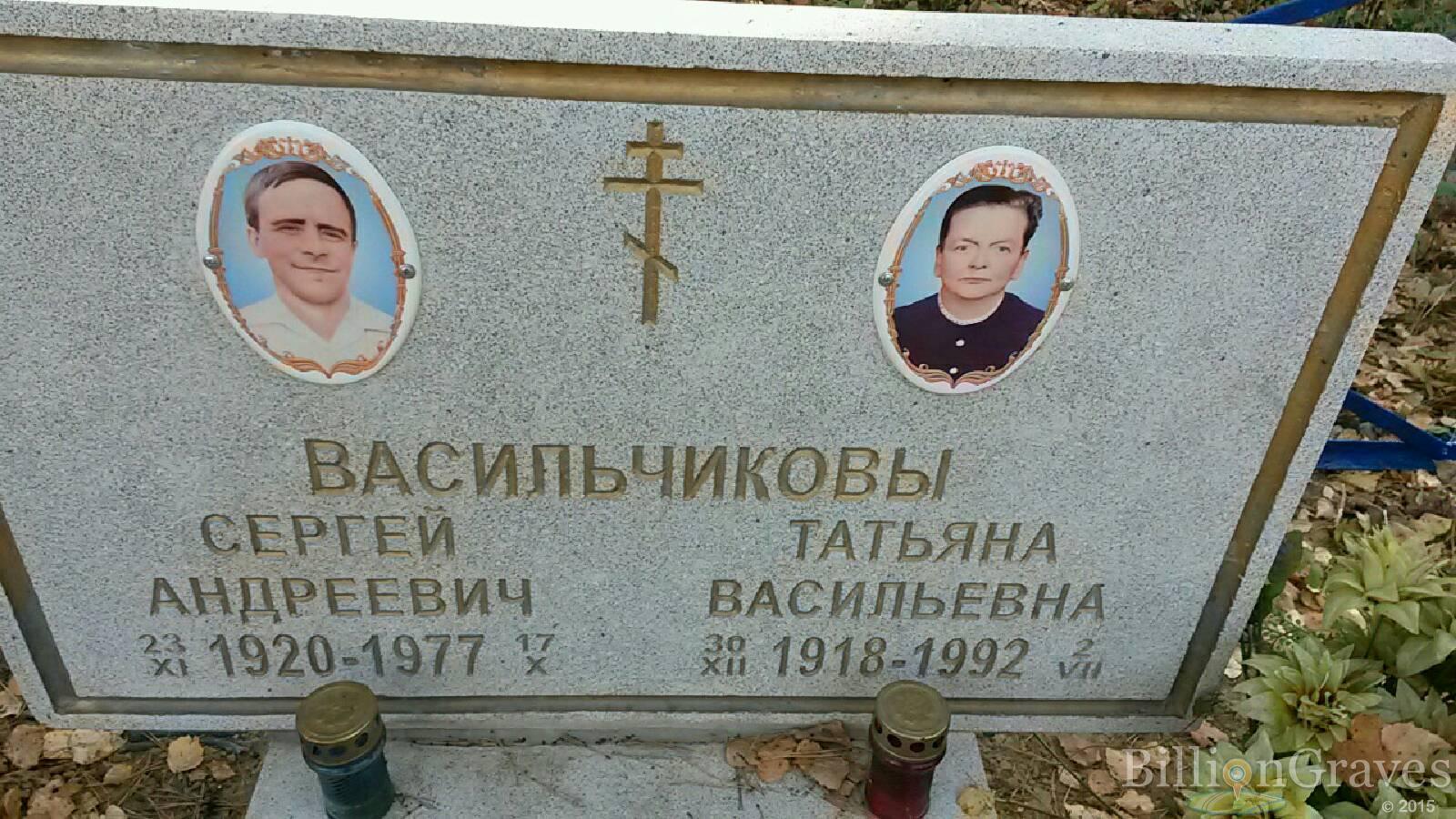 Васильчиков Сергей Андреевич