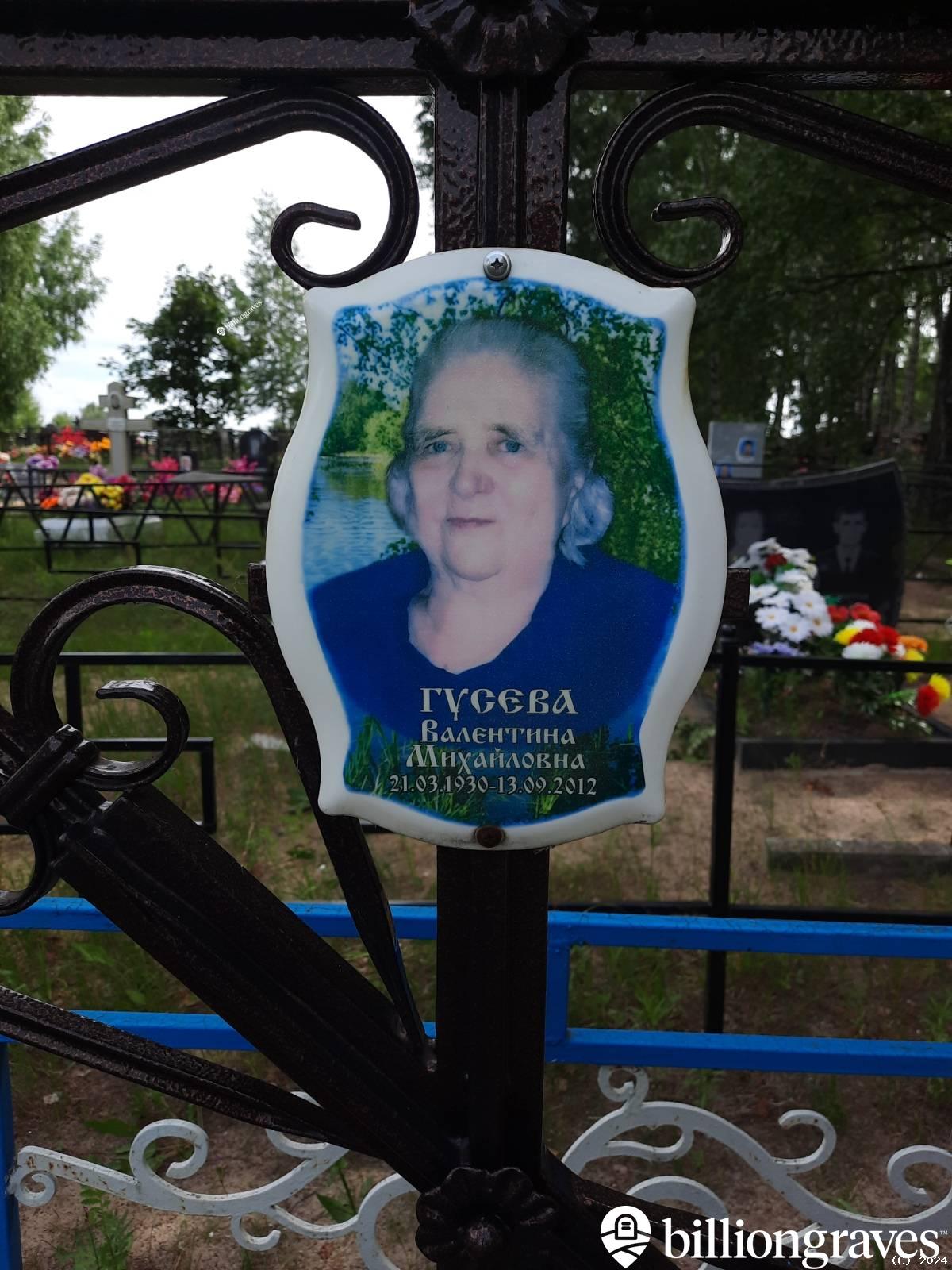 Гусева Валентина Михайловна