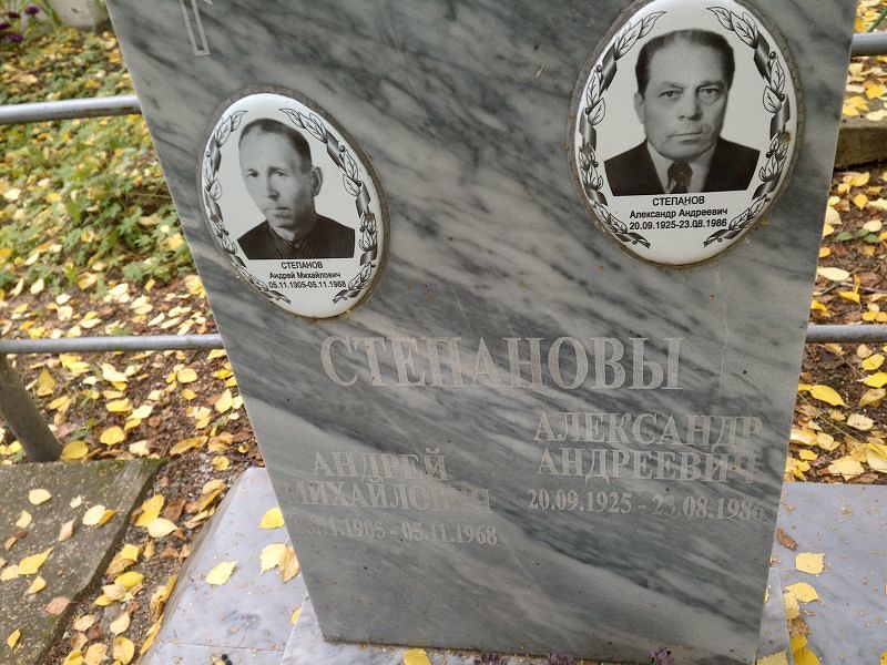 Степанов