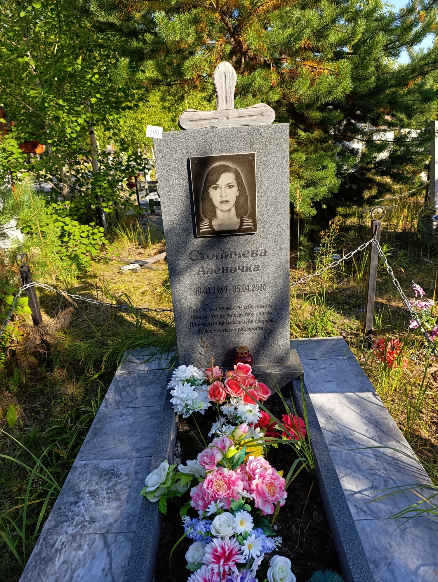 Стопичева Аленочка