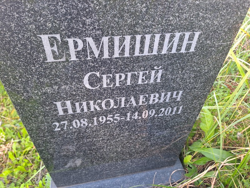 Ермишин