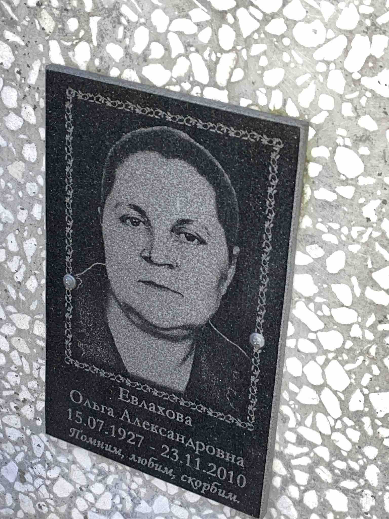 Евлахова Ольга Александровна