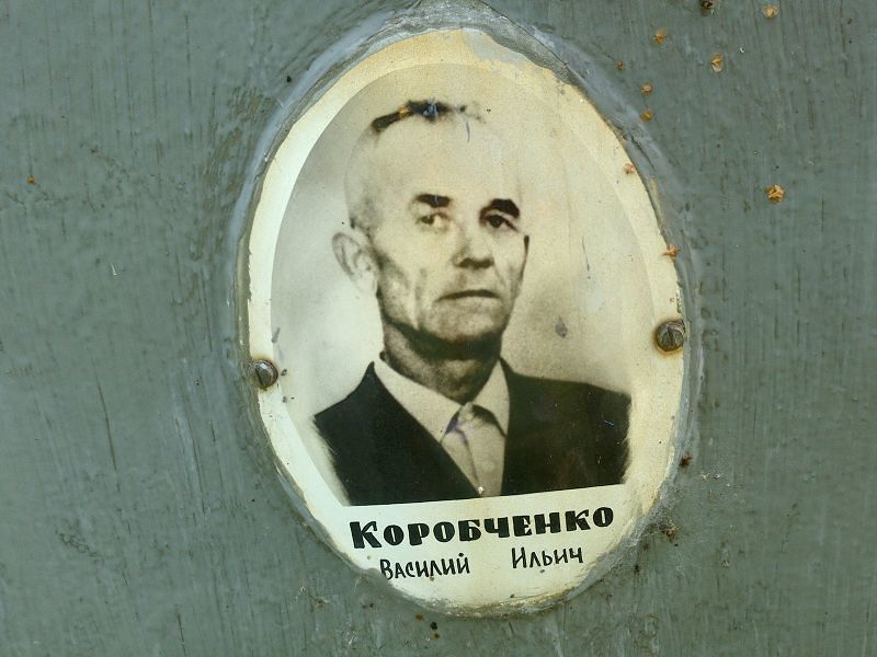Коробченко